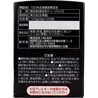 100％北海道産 大豆イソフラボン 黒豆茶 5g×20包入