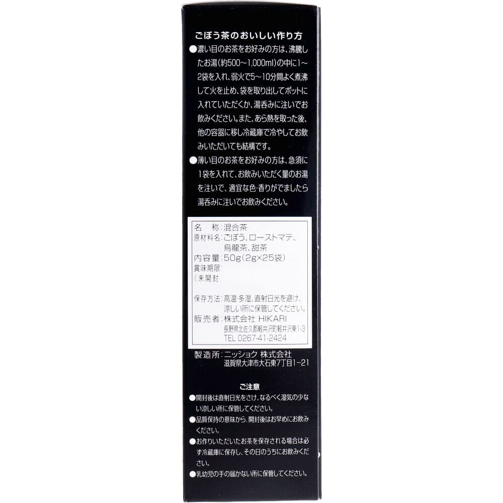 ごぼう茶 2g×25袋入