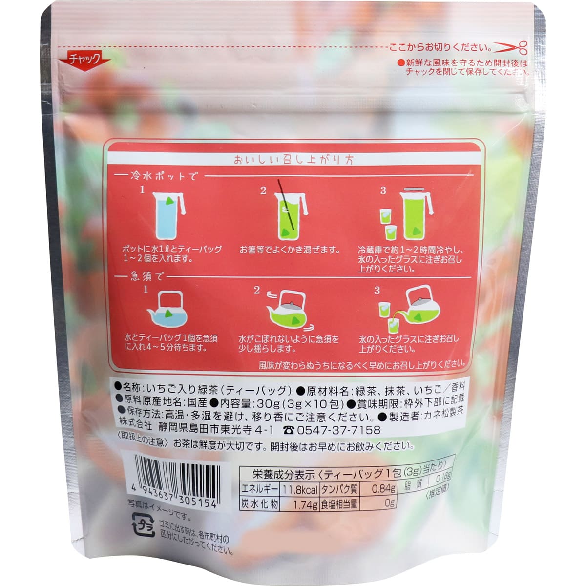 いちご緑茶 水出しティーバッグ 3g×10包入