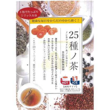 カネ松蓬菜園 からだの中から磨く 25種ノ茶 8g×30包