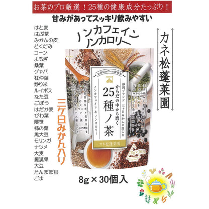 カネ松蓬菜園 からだの中から磨く 25種ノ茶 8g×30包