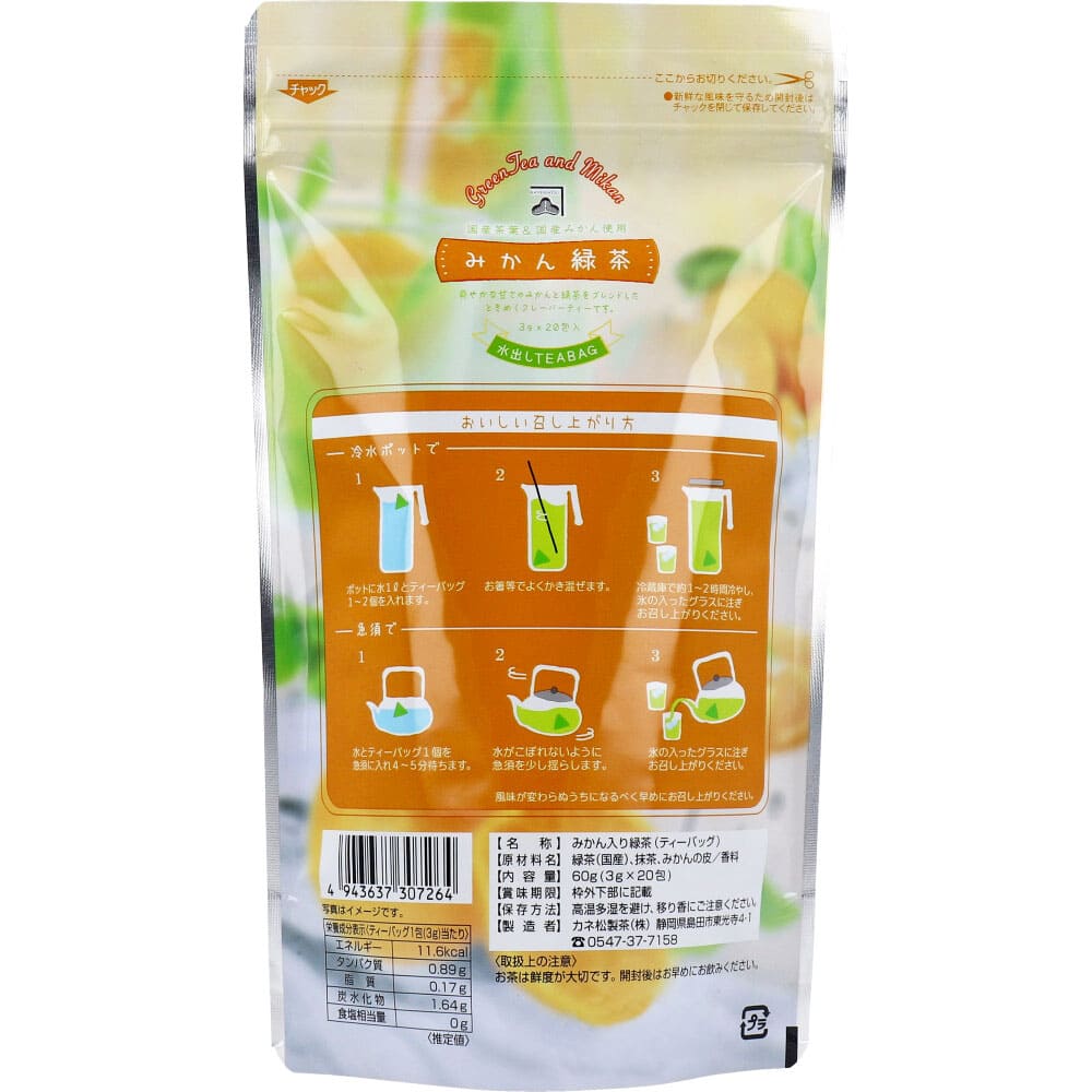 みかん緑茶 水出しティーバッグ 3g×20包