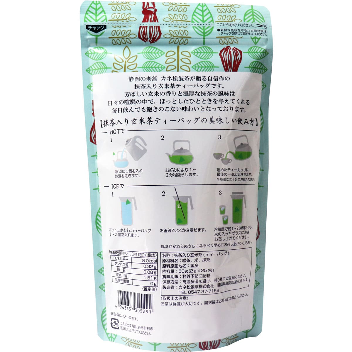 抹茶入り玄米茶 ティーバッグ 2g×25包