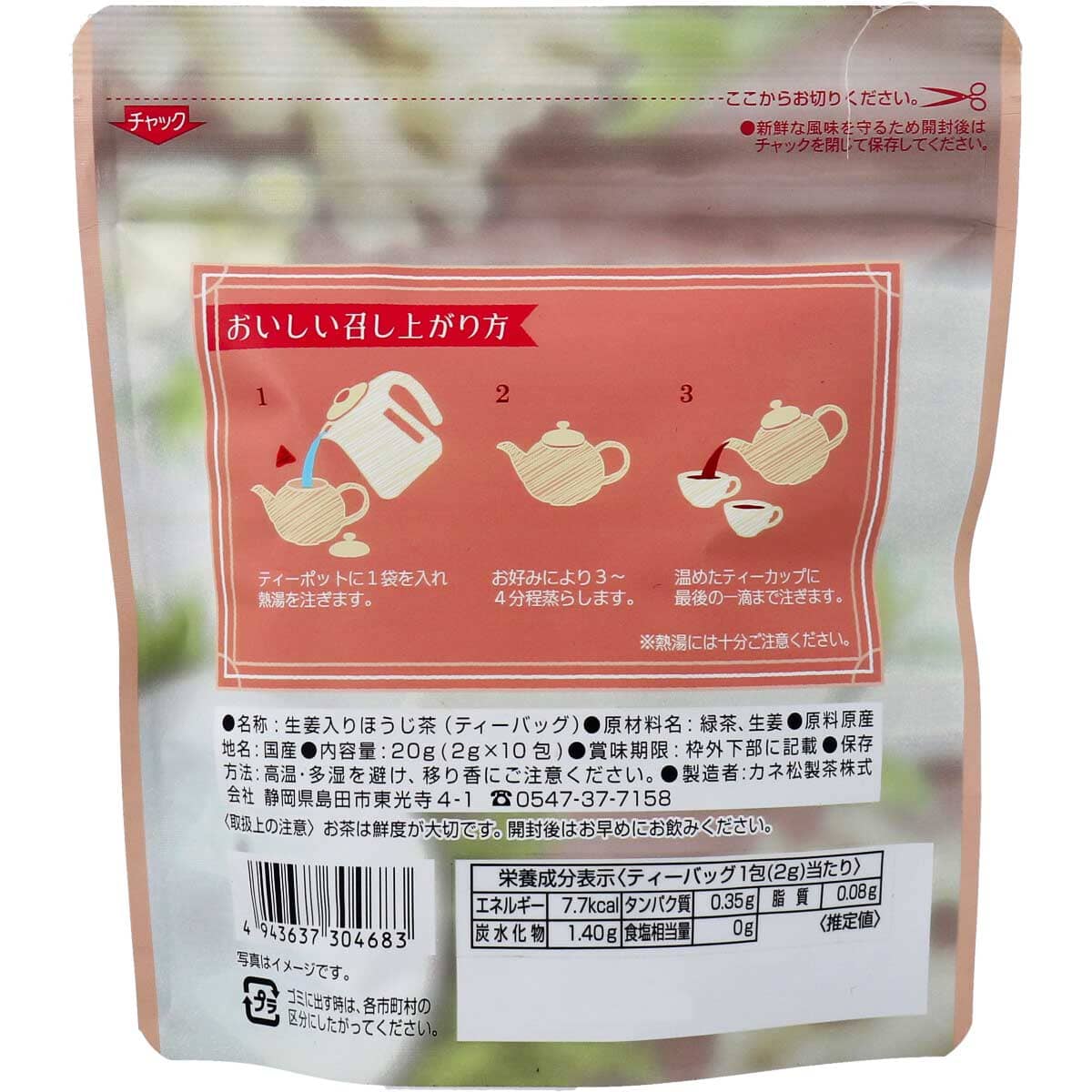 しょうが入りほうじ茶 ティーバッグ 2g×10包入