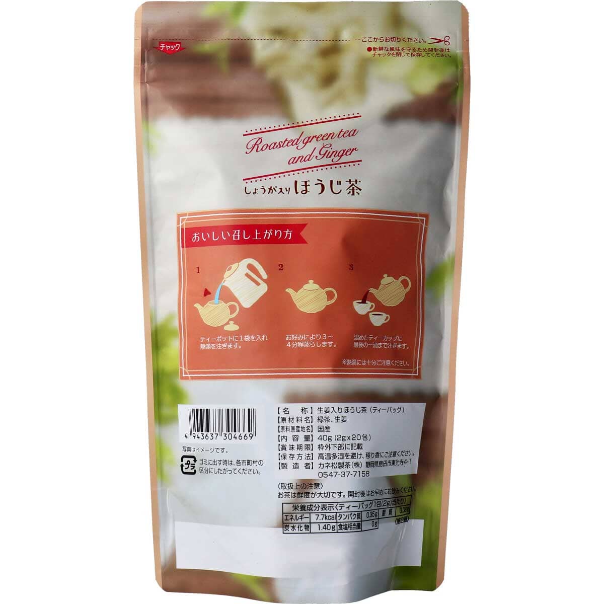 しょうが入りほうじ茶 ティーバッグ 2g×20包入