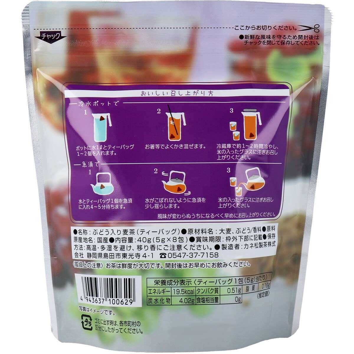 ぶどう麦茶 水出しティーバッグ 5g×8包入