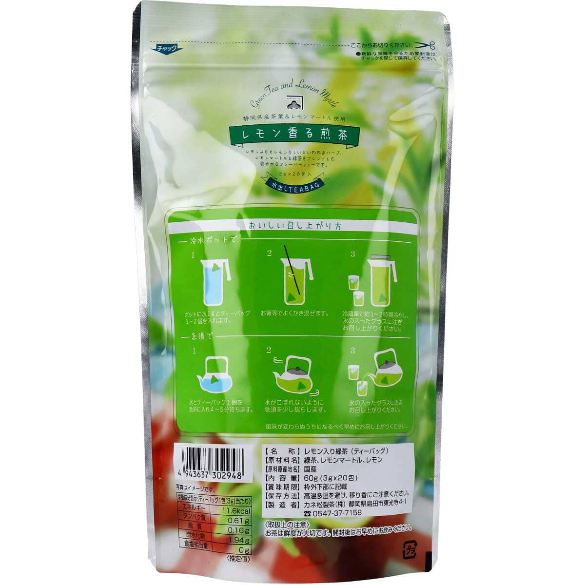 レモン香る煎茶 水出しティーバッグ 3g×20包入