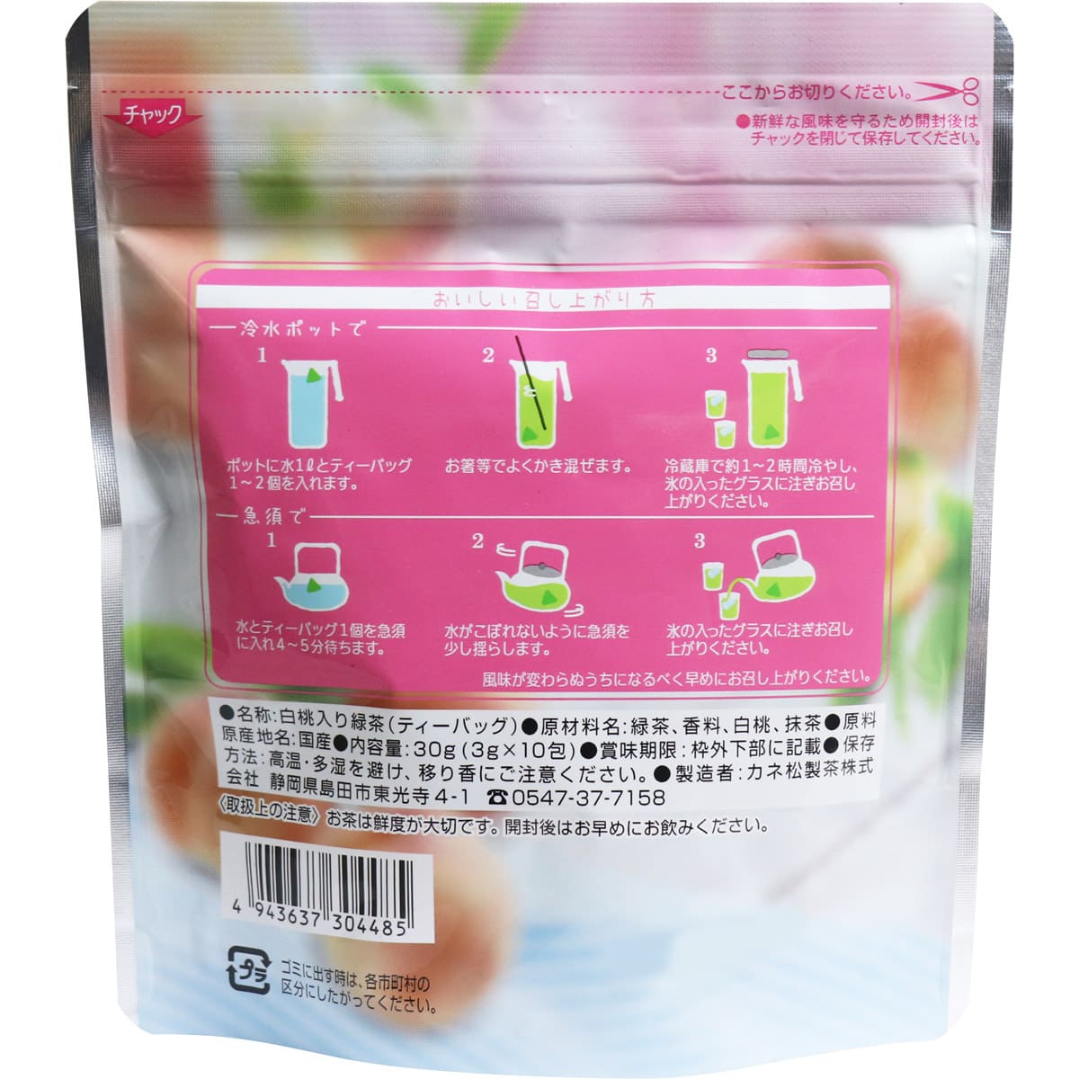 白桃入り水出し煎茶 水出しティーバッグ 3g×10包入