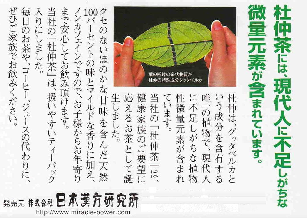 杜仲茶 １００％ （国産品） ３０包
