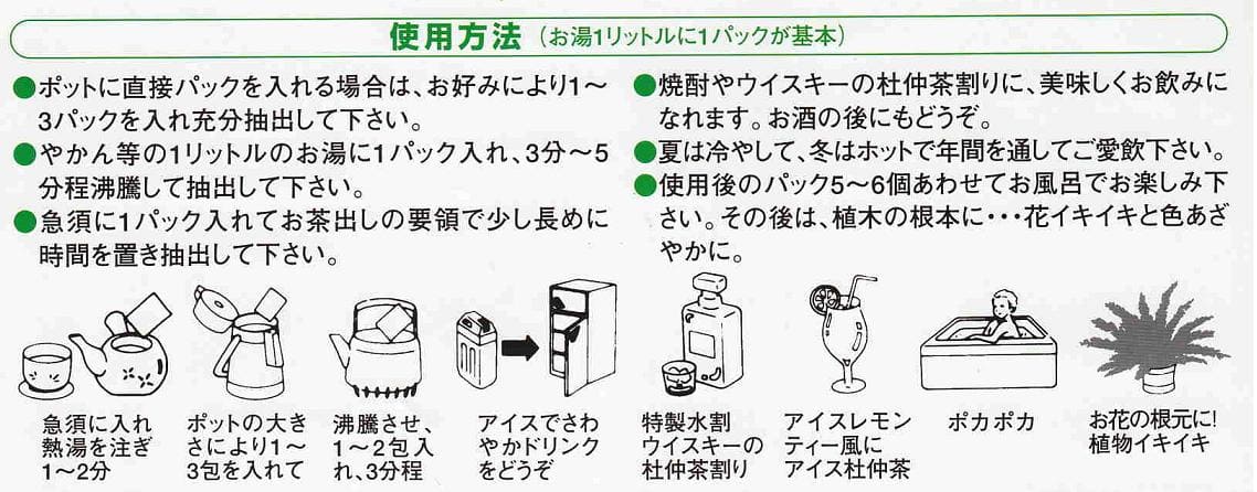 杜仲茶 １００％ （国産品） ３０包