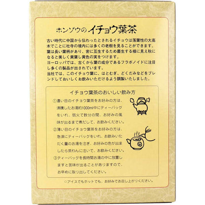 ホンゾウのイチョウ葉茶 手作り焙煎 10g×24包入