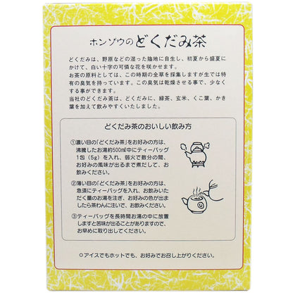 ホンゾウのどくだみ茶 手作り焙煎 ５ｇ×３６包