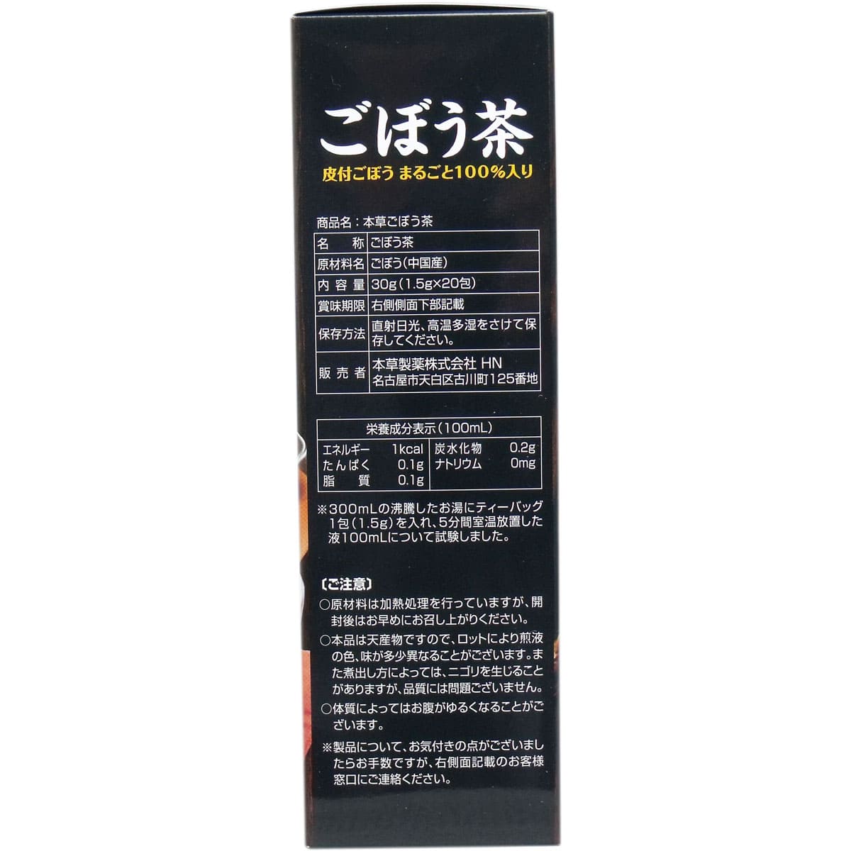 本草 ごぼう茶 1.5ｇ×２０包