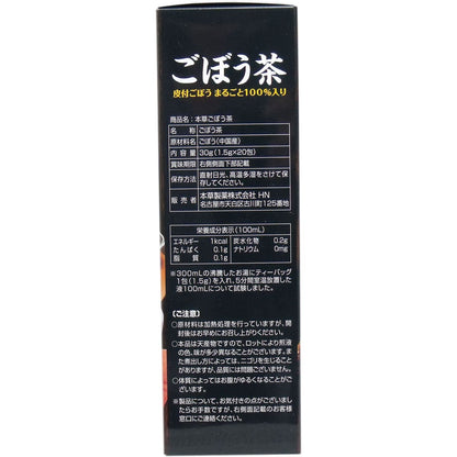 本草 ごぼう茶 1.5ｇ×２０包