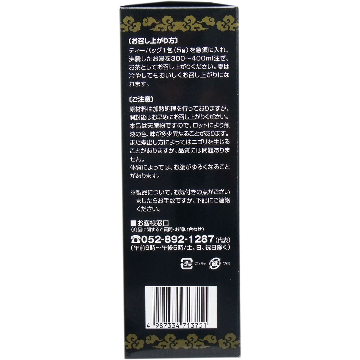 本草 黒烏龍茶（ウーロン茶） 濃厚 ティーバッグ ５ｇ×３６包