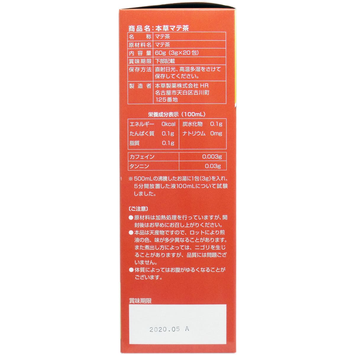 本草 太陽の恵み マテ茶 ３ｇ×２０包