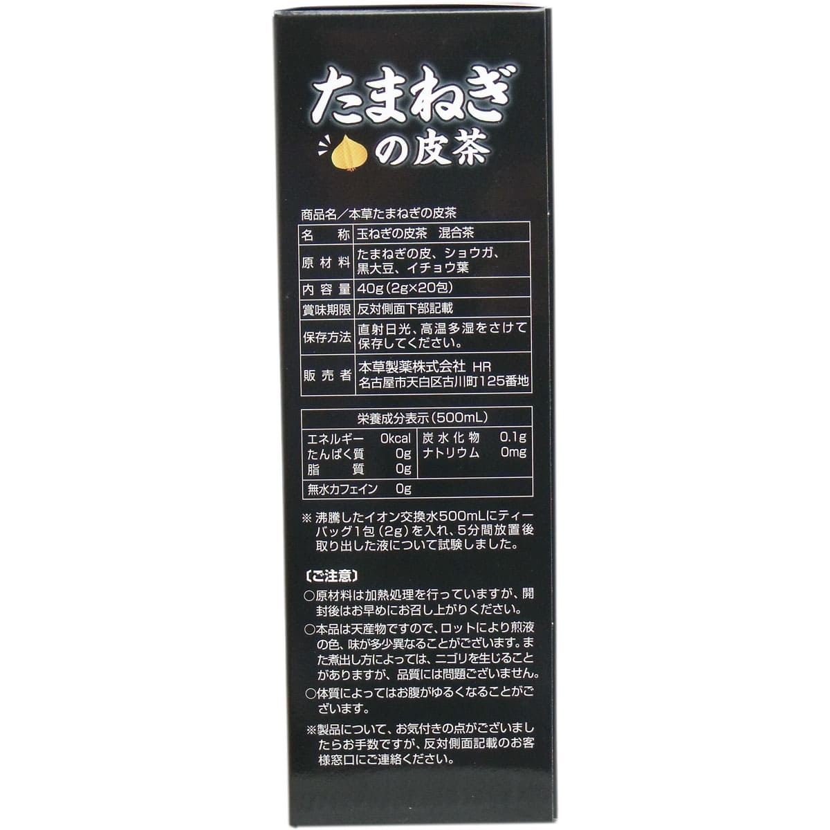 本草たまねぎの皮茶 ２ｇ×２０包