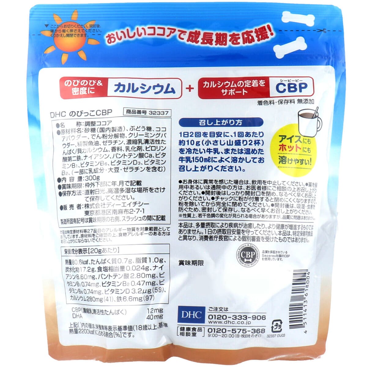 ＤＨＣ のびっこＣＢＰ ３００ｇ