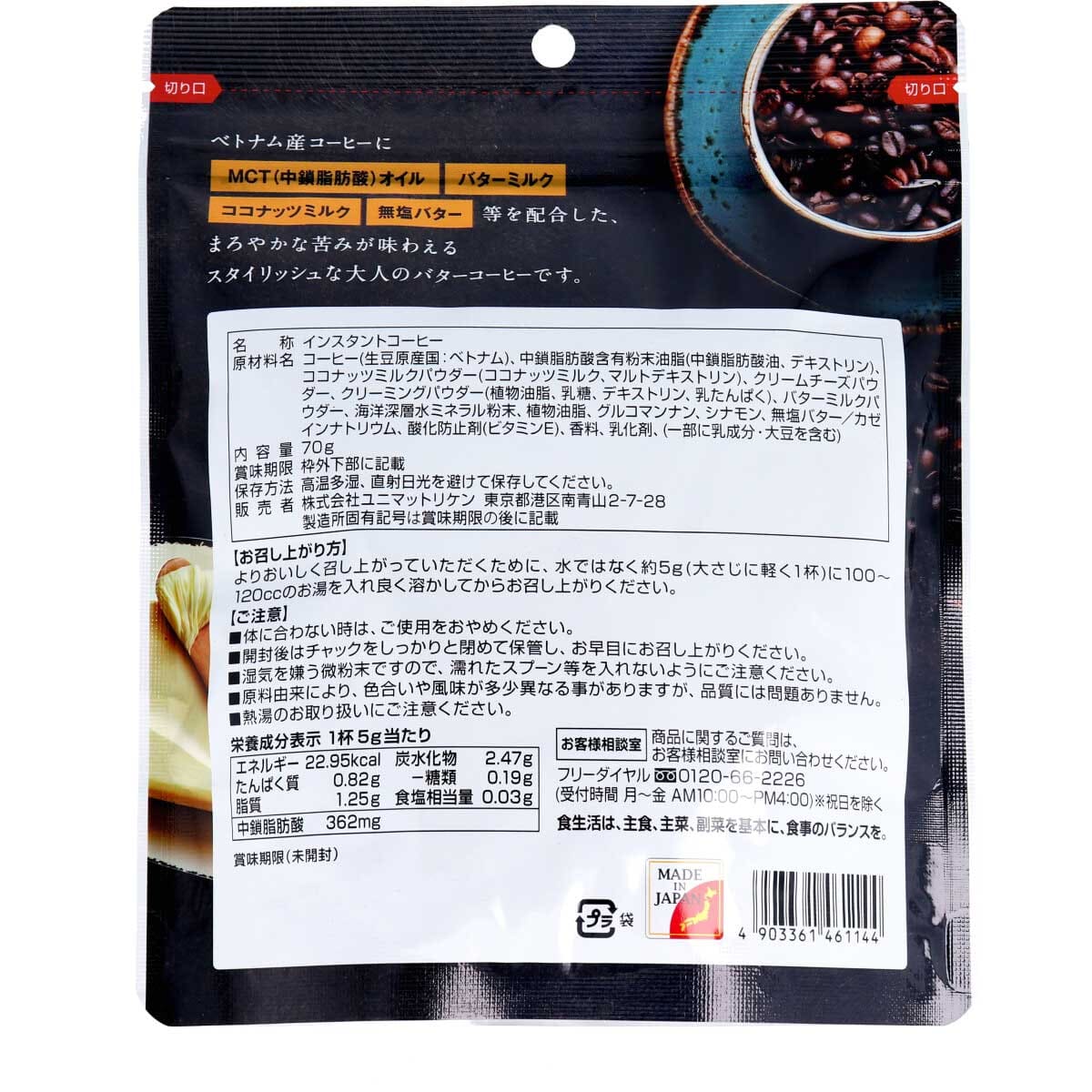バターコーヒー 70g(14杯分)