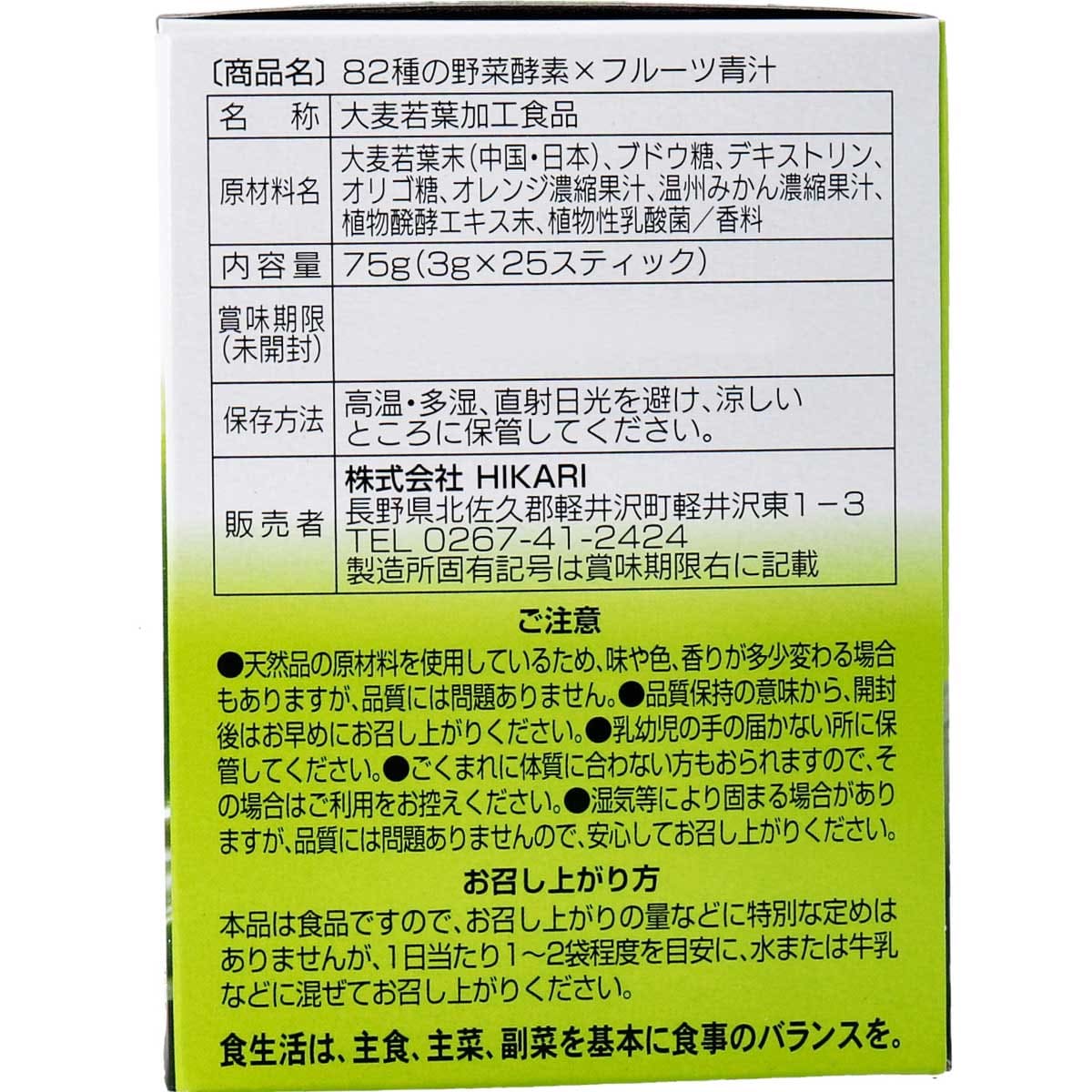 ８２種の野菜酵素 フルーツ青汁 ３ｇ×２５スティック