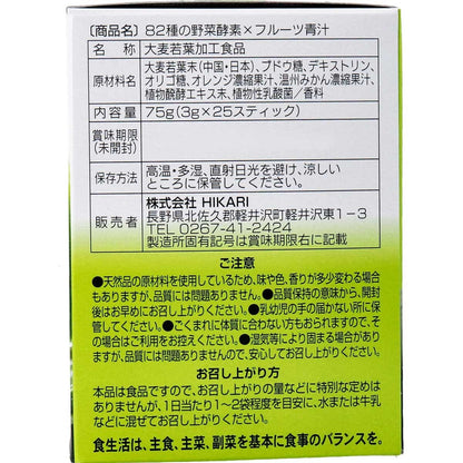 ８２種の野菜酵素 フルーツ青汁 ３ｇ×２５スティック