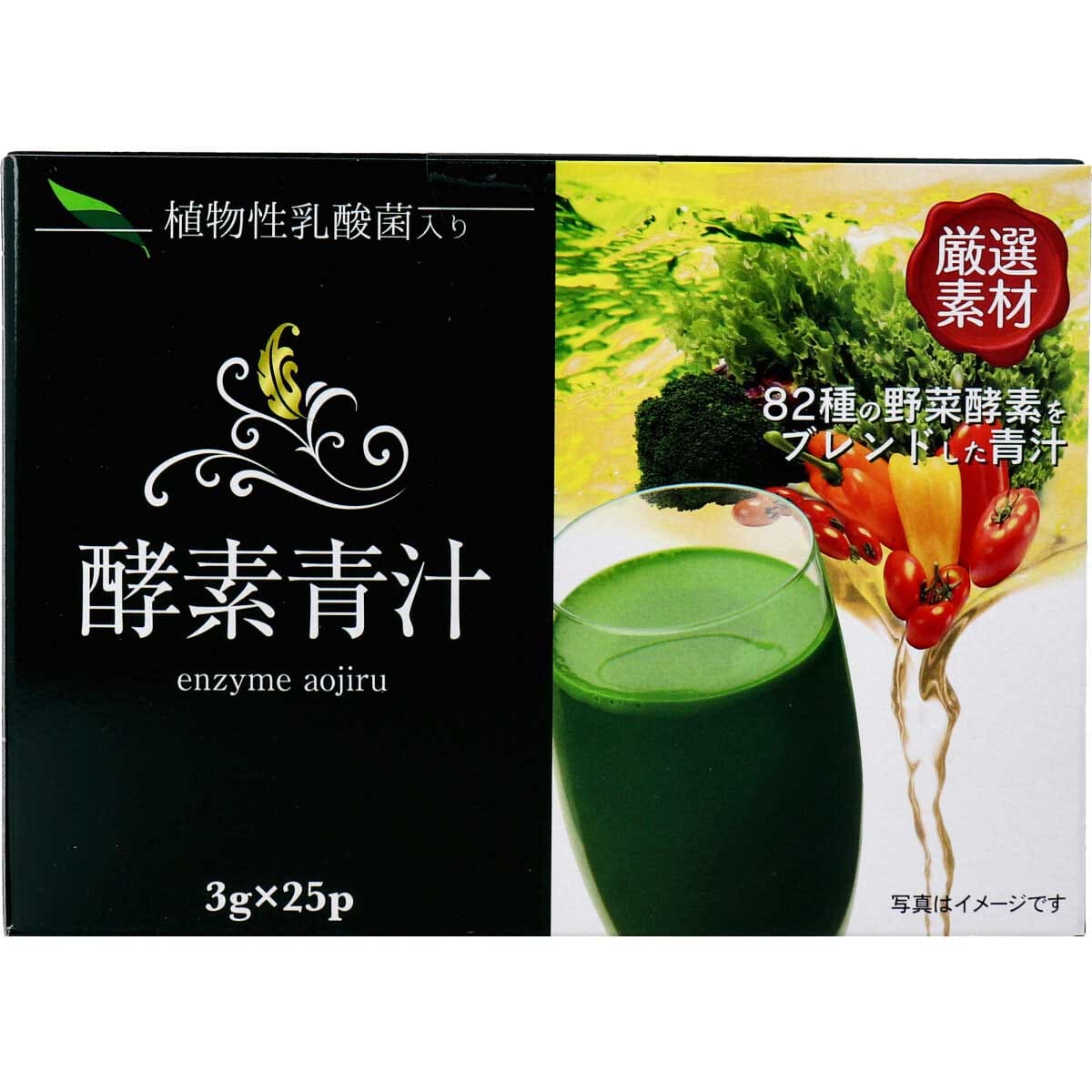 厳選素材 酵素青汁 ３ｇ×２５包