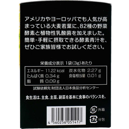 厳選素材 酵素青汁 ３ｇ×２５包