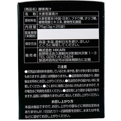 厳選素材 酵素青汁 ３ｇ×２５包