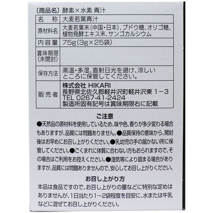 酵素×水素 青汁 ３ｇ×２５包入