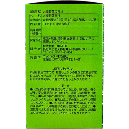 大麦若葉の青汁 3g×55袋入