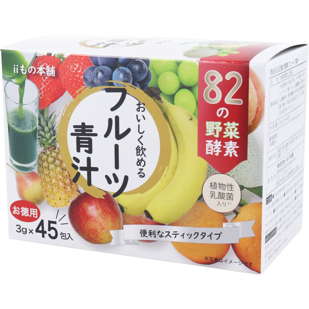 iiもの本舗 82種の酵素フルーツ青汁 3g×45包入