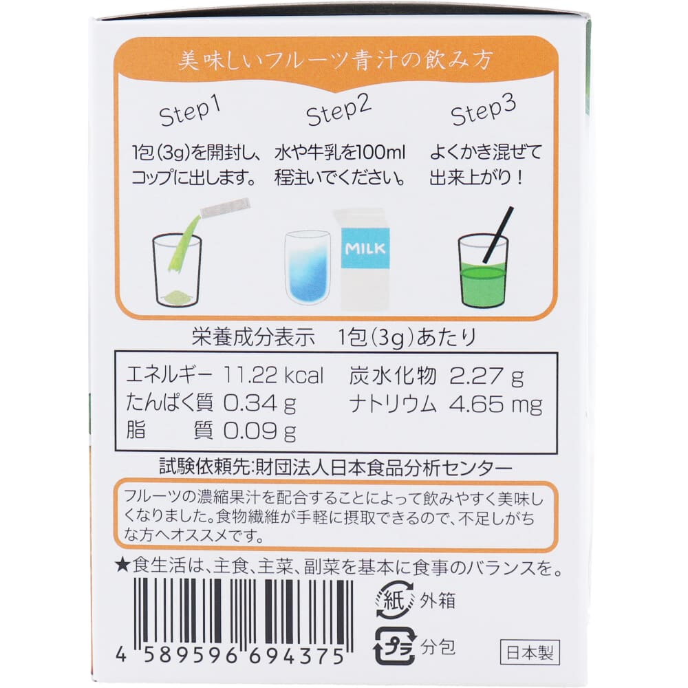 iiもの本舗 82種の酵素フルーツ青汁 3g×45包入