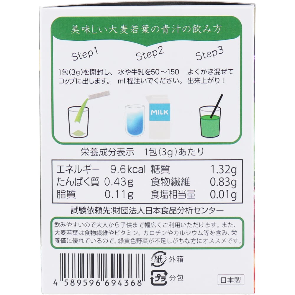 iiもの本舗 大麦若葉の青汁 3g×40包入
