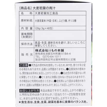 iiもの本舗 大麦若葉の青汁 3g×40包入