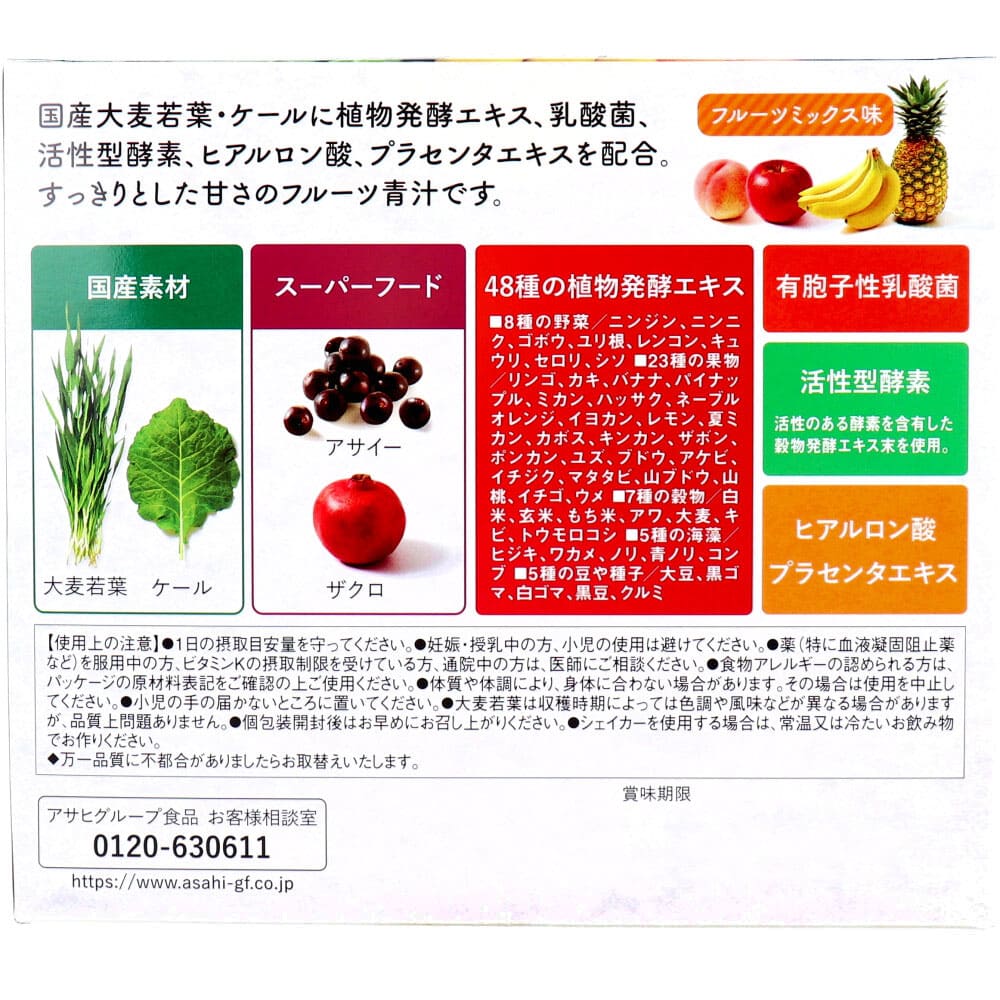 アサヒ フルーツ酵素青汁 フルーツミックス味 3g×30袋