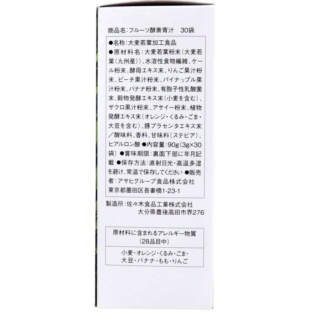 アサヒ フルーツ酵素青汁 フルーツミックス味 3g×30袋