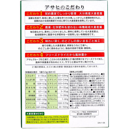 アサヒ 青汁と21種の野菜 3.3g×40袋