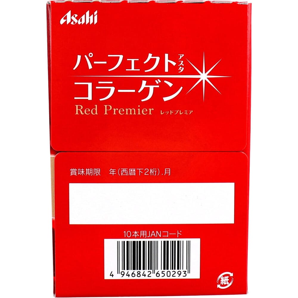 パーフェクトアスタ コラーゲンドリンク レッドプレミア 50ｍLX10本