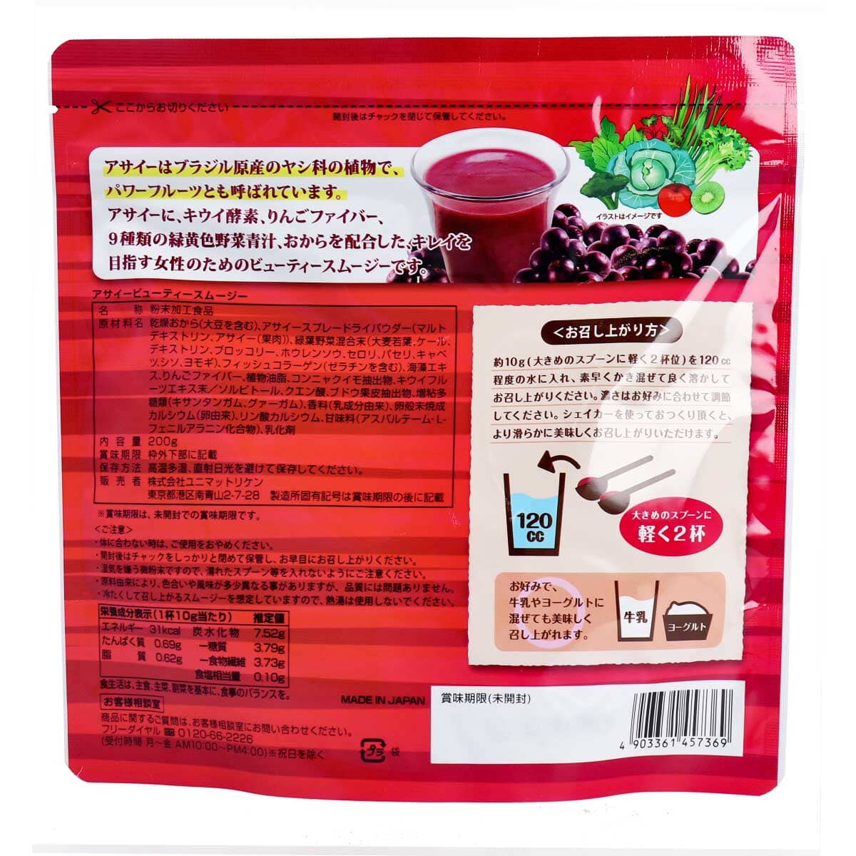 アサイービューティースムージー ２００ｇ入