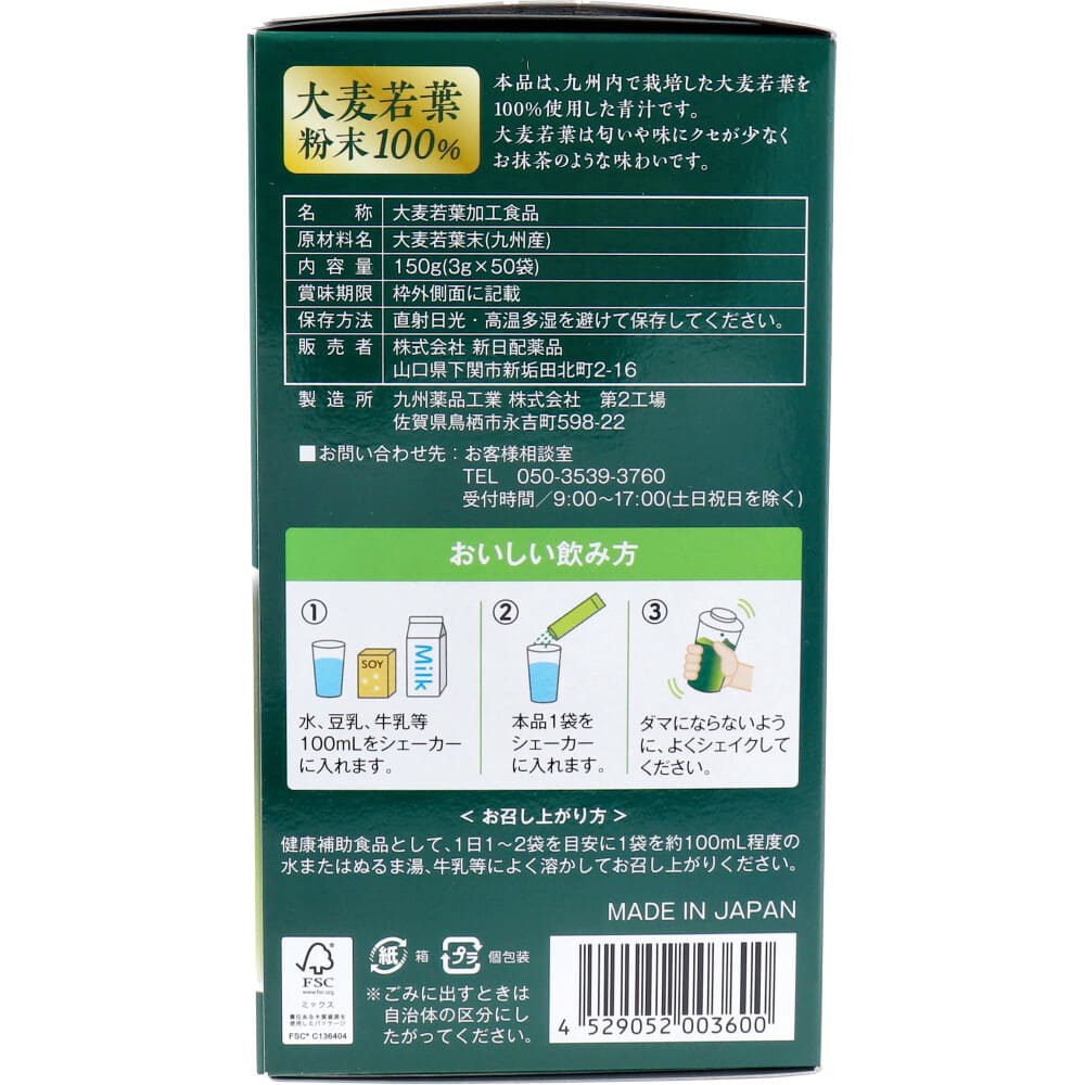 GF九州産大麦若葉100％ 3g×50袋入