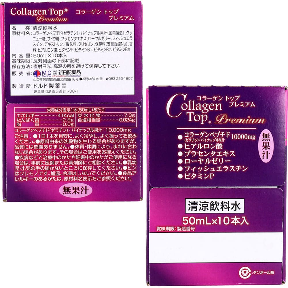 コラーゲントッププレミアム 50mL×10本入