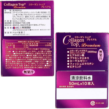 コラーゲントッププレミアム 50mL×10本入