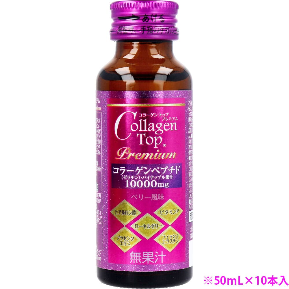 コラーゲントッププレミアム 50mL×10本入
