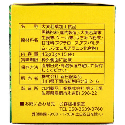 九州Green Farm しょうが青汁 粉末タイプ 3g×15袋入