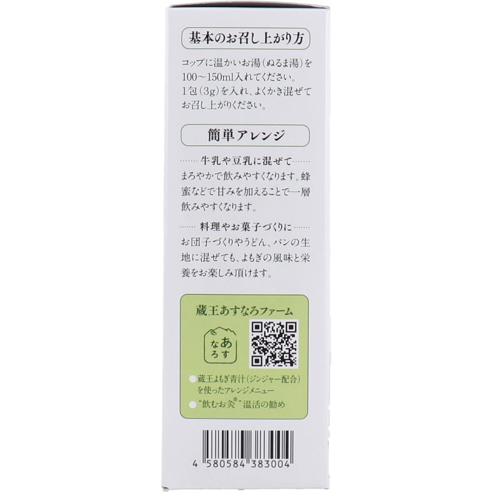 飲むお灸(R) 温活 蔵王よもぎ青汁 3g×30包入