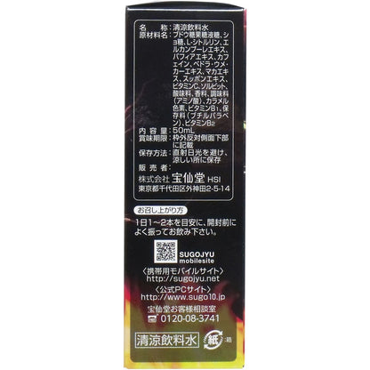 宝仙堂の凄十 シトルネオ液 ５０ｍＬ