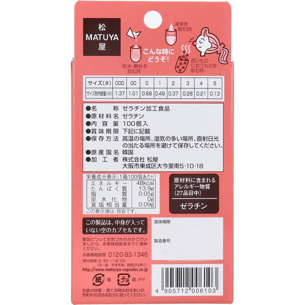 HFカプセル 000号 100個入