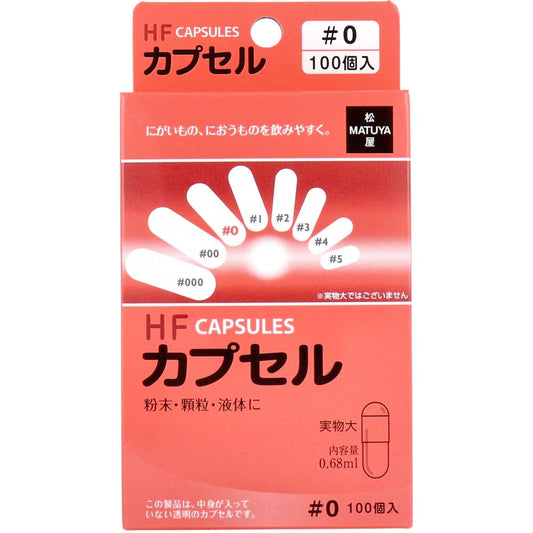 HFカプセル 0号 100個入