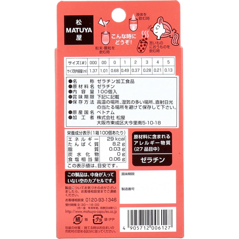HFカプセル 0号 100個入