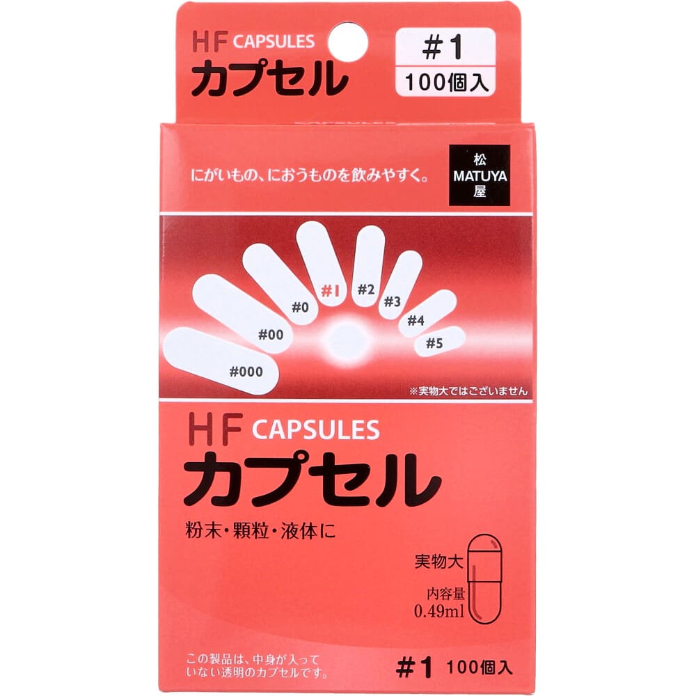 HFカプセル 1号 100個入